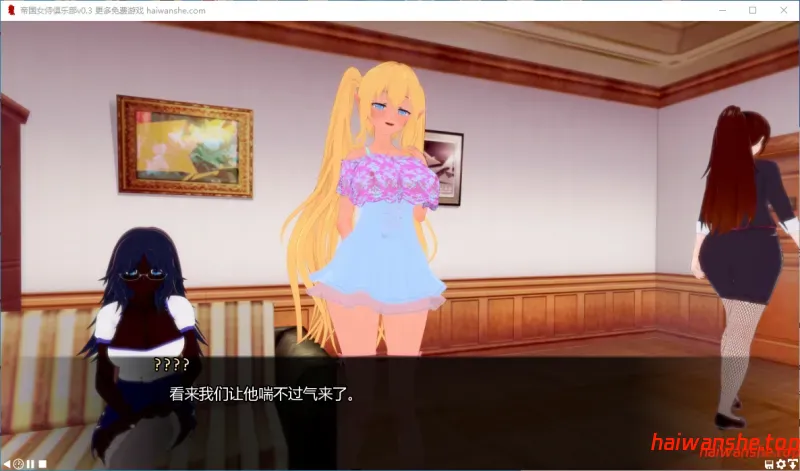 帝国女侍俱乐部 Empire Hostess Club v0.3 AI汉化版 PC+安卓 日系SLG 3.30G