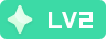 等级-LV2-嗨玩社