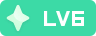 等级-LV6-嗨玩社