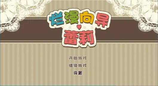 烂漫向导蕾莉(Lelie Navigation!) V1.02 STEAM官方中文版 RPG游戏 1G-嗨玩社