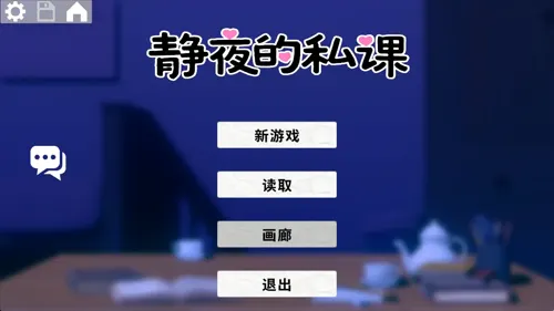 静夜的私课 DL官方中文版+存档 互动SLG游戏 321M-嗨玩社