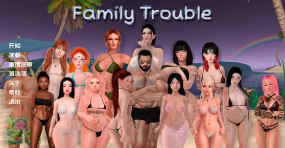 家庭麻烦(Family Trouble) v0.9.51 汉化版 动态SLG游戏 4.3G-嗨玩社