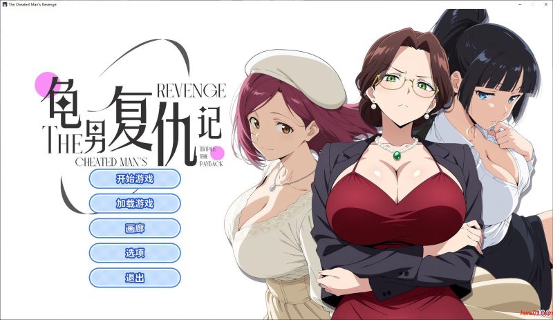 龟男复仇记：以牙还牙，三倍奉还 steam官方中文版 日式ADV游戏 650M