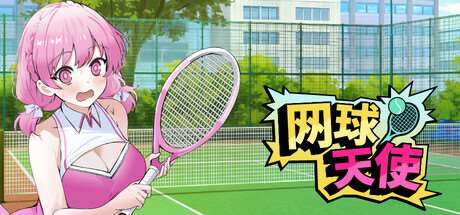 网球天使EX[Academy Love Saga Tennis Angels EX]Ver1.01 官方中文正式版 ARPG游戏 1G-嗨玩社