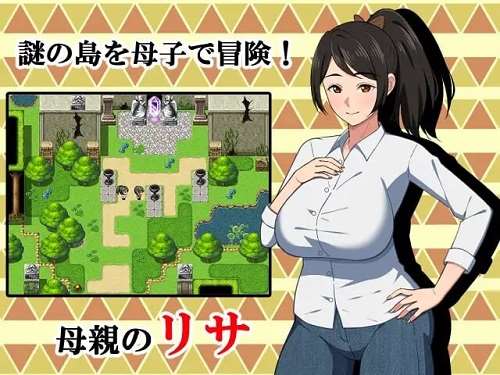 与母亲的冒险！RPG [母との冒険!RPG] AI汉化版 RPG游戏 1.5G-嗨玩社