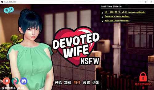 忠诚的妻子（Devoted Wife） v0.48 官方中文版 安卓+PC+MAC SLG游戏 4.6G-嗨玩社