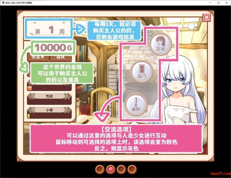 我与人造少女的日常(Life with a Homunculus) 官方中文版 养成SLG游戏 1G