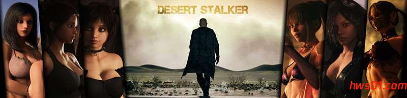 沙漠潜行者（Desert Stalker） v0.19 官方中文版 动态SLG游戏  4.8G-嗨玩社