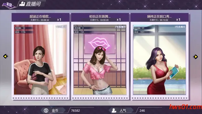 直播帝国(Live Empire) V1.2 官方中文版 模拟养成游戏 290M