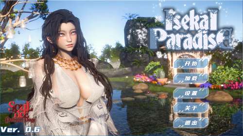 异世界天堂 （Isekai Paradise） Ver0.6 官方中文版 PC+安卓 动态SLG游戏 7G-嗨玩社