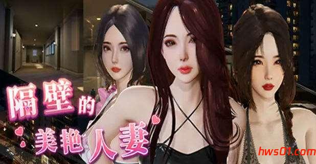 隔壁的绝美房客 v1.4.21 STEAM官方中文版 模拟SLG游戏 10G-嗨玩社