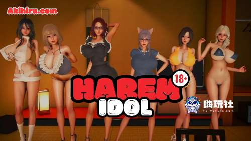 后宮偶像 (Harem Idol) Ver5.0 AI汉化版 PC+安卓 欧美SLG游戏 4.04G-嗨玩社
