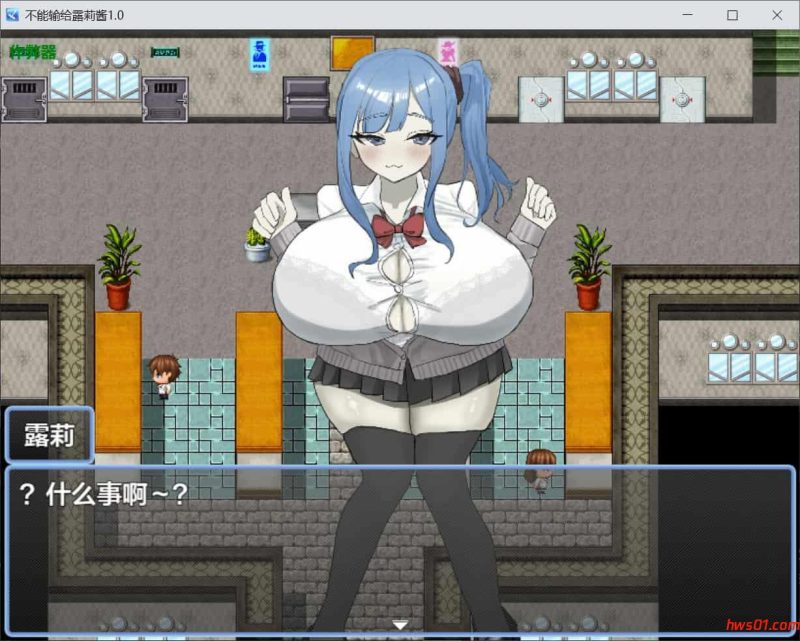 绝不能输给璐璐酱！ ルリちゃんに負けられない！ 内嵌汉化版+作弊码 PC+安卓 互动RPG游戏 840M