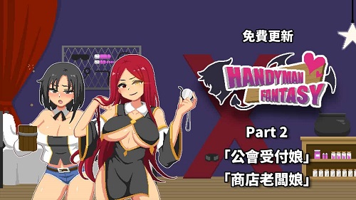 水电工幻想(Handyman Fantasy) 官方中文版+存档+角色DLC1+2 像素动态SLG游戏 1.3G-嗨玩社
