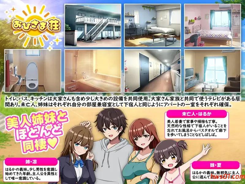 欢迎来到阳光公寓！ おひさま荘にようこそ！ AI汉化版  互动SLG游戏 1.0G