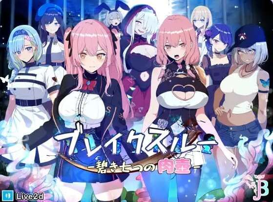 碧蓝之七肉壶 官方中文版 全回想存档 日式RPG游戏 1.33G-嗨玩社