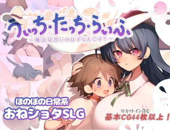 魔法使・触摸・生活 うぃっち・たっち・らいふ AI汉化版+全回想存档 RPG游戏 1.40G-嗨玩社