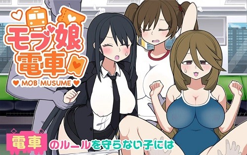 路人娘电车（モブ娘電車）V1.45 官方中文版+存档  互动SLG游戏 1.6G-嗨玩社