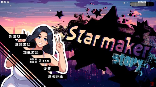 造星者物语 (Starmaker Story) v1.7 完全汉化版 欧美SLG游戏 1.16G-嗨玩社