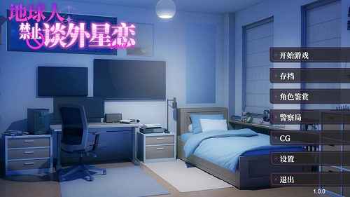 地球人禁止谈外星恋! (No Alien Dating Allowed!) 官方中文版 互动SLG游戏 4.3G-嗨玩社