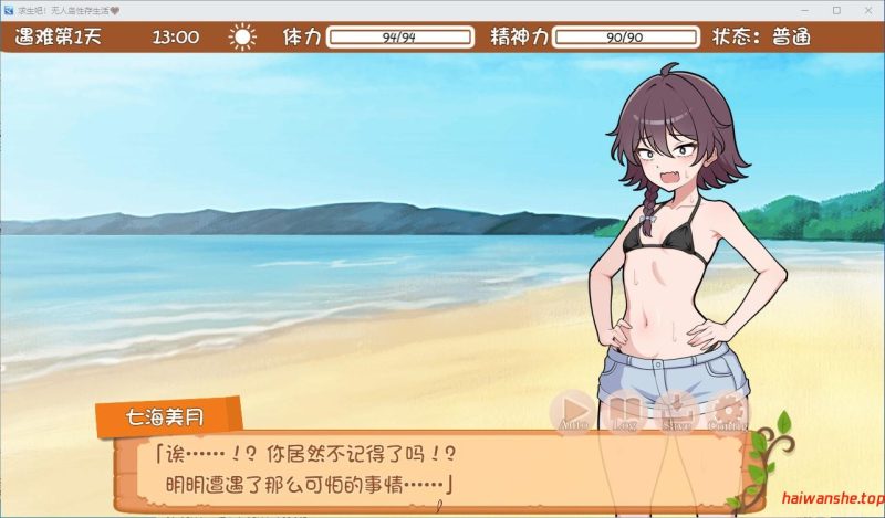 生存下去！无人岛求生性生活♡ 生き残れ！無人島サバイバル性活♡ 内嵌AI汉化版+自带全回想解放 PC+安卓 日式RPG游戏 900M