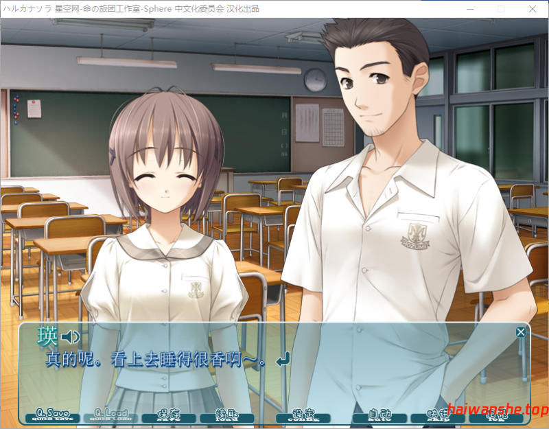 悠之空 ハルカナソラ 精翻汉化版+存档 启蒙大作ADV游戏 1.83G