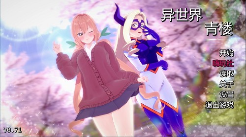 异世界妓院[Isekai Brothel]v0.71 AI汉化版 PC+安卓 日系同人SLG游戏 4.8G-嗨玩社