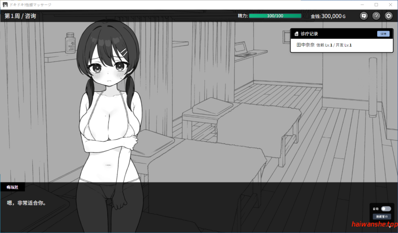 心跳加速！性感按摩[ドキドキ!性感マッサージ]V1.06 官方中文正式版  日系SLG游戏 0.22G