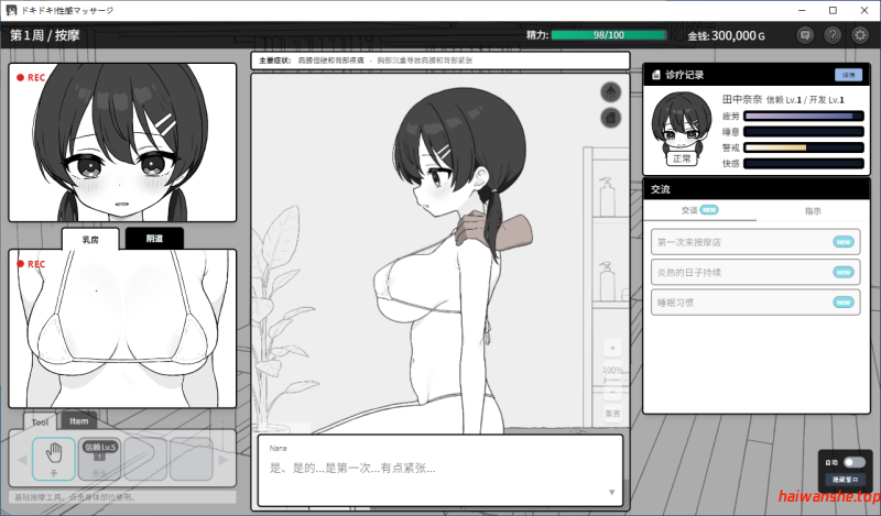 心跳加速！性感按摩[ドキドキ!性感マッサージ]V1.06 官方中文正式版  日系SLG游戏 0.22G