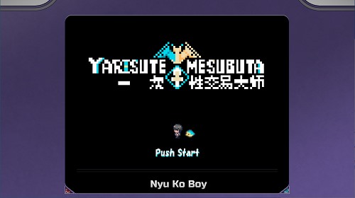 一次性交易大师 ~[YARISUTEMESUBUTA]V4.0 官方中文版 日系RPG游戏 2.73G-嗨玩社