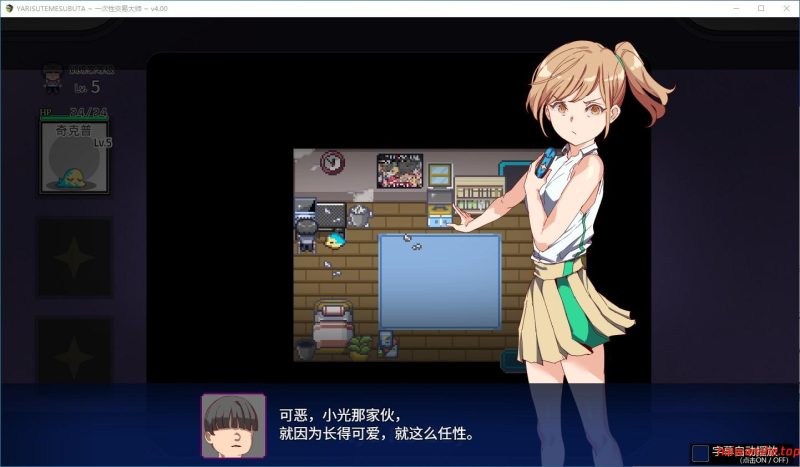 一次性交易大师 ~[YARISUTEMESUBUTA]V4.0 官方中文版 日系RPG游戏 2.73G