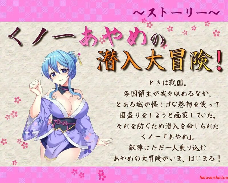 女忍者菖蒲忍法帖 くノ一あやめ忍法帖 生肉版+全回想 日式RPG 1.7G