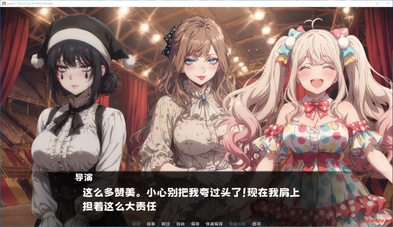 又来了！？罪恶秘密马戏团 官方中文版 亚洲SLG 1.53G