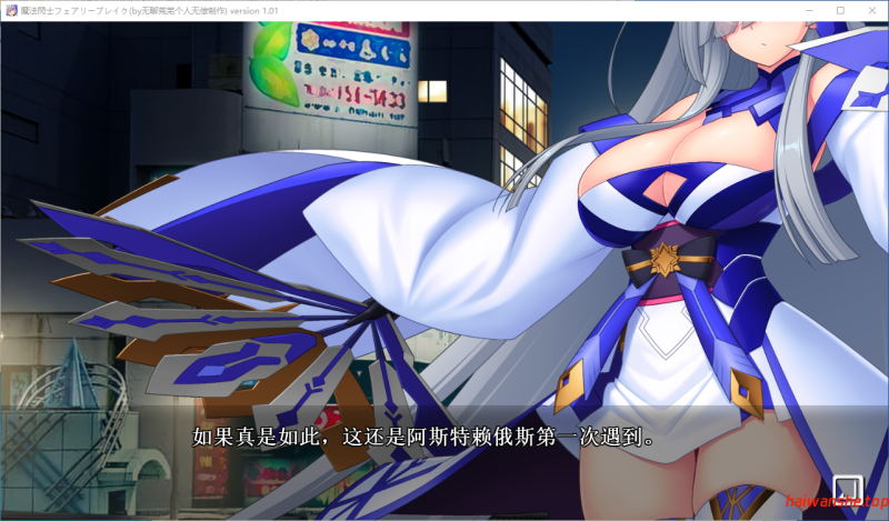 魔法闪击：精灵破灭 魔法閃士フェアリーブレイク v1.0.1 AI汉化版+特典+全CG存档 爆款ADV 3.80G