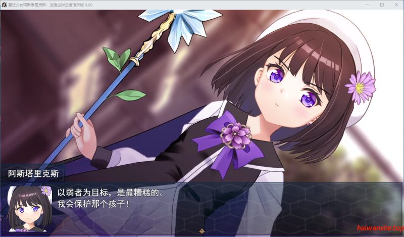 魔法少女阿斯特里克斯 魔法少女アスターリクス Demo ver0.90 机翻版 日式RPG 910M