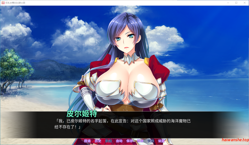 巨乳丰臀BBA骑士团 デカ乳ムチ尻BBA騎士団～歴戦の女騎士も巨根には勝てない!爆R爆尻牝にエロ酷いことし放題の絶対忠诚レム♪～ Steam官方中文版 日系ADV 1.13G