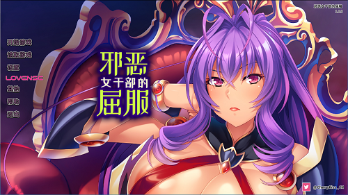 邪恶女干部的屈服 Gooning for the Baddie Boss V1.0.8 官方中文版 日式ADV 890M-嗨玩社