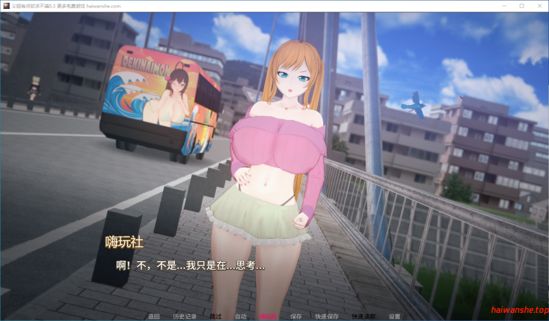 义姐有点欲求不满[Step Sis Is Kinda Horny?!]v0.3 AI汉化版 PC+安卓 日系后宫SLG 2G