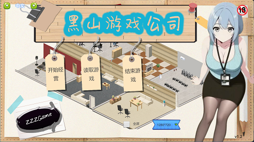 黑山游戏公司[BM game Co]V1.2 官方中文版 日系经营SLG 0.41G-嗨玩社