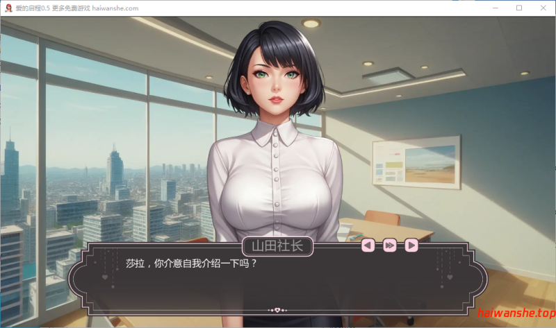 爱的启程[Opening to Love]v0.5 AI汉化版 PC+安卓 日系SLG 0.83G