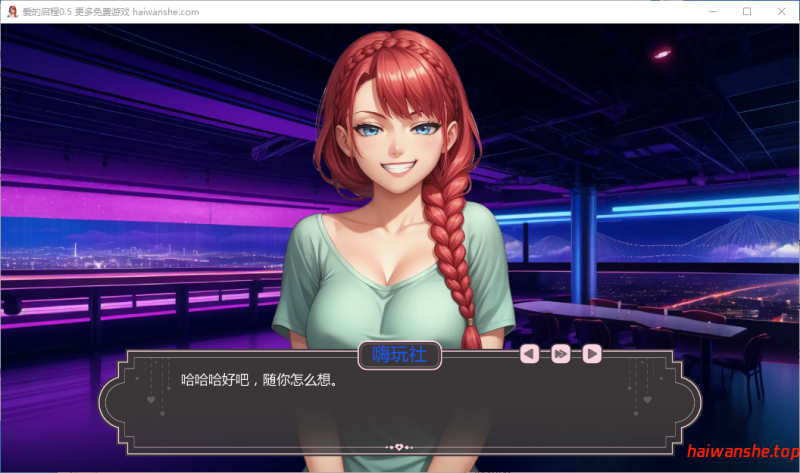 爱的启程[Opening to Love]v0.5 AI汉化版 PC+安卓 日系SLG 0.83G