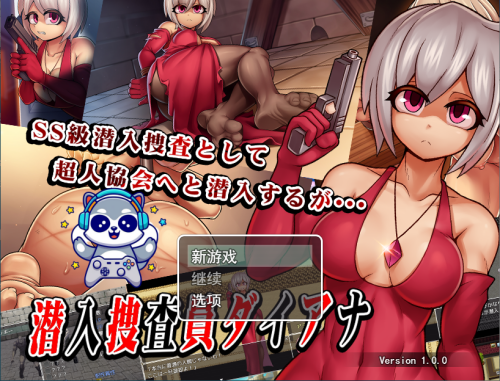 卧底搜查官黛安娜 潜入捜査員ダイアナ AI汉化版+全回想存档 日式RPG 1.60G-嗨玩社