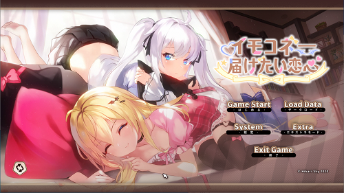 想要诉说的心意 イモコネ—届けたい恋心 官方中文版 日系SLG 6.76G-嗨玩社