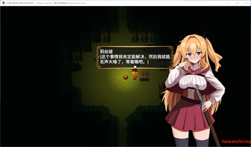 莉丝缇与勃奇诺村v1.0 官方中文版 日系RPG 0.49G