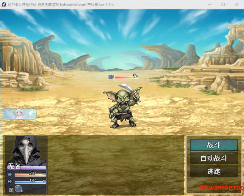 阿尔卡瓦特圣访记 アルカワット聖訪記 v1.04 AI汉化版 日式RPG 1.90G