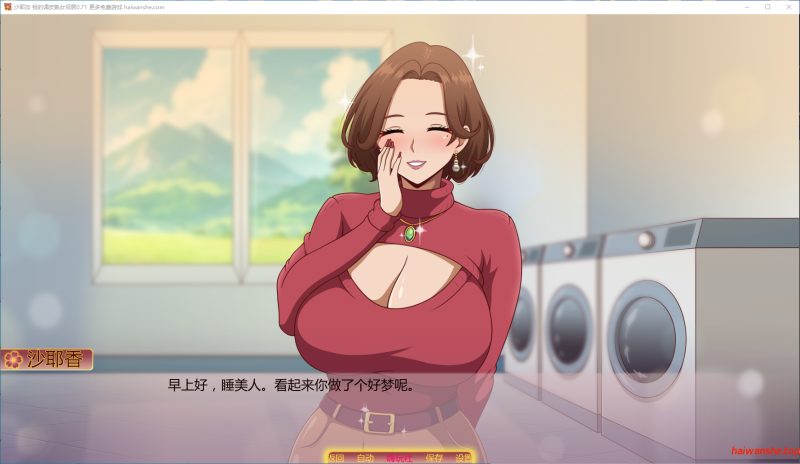 沙耶加 我的调皮熟女邻居[Sayaka My Naughty Milf Neighbor]v0.71 AI汉化版 PC+安卓 日系SLG 1.3G