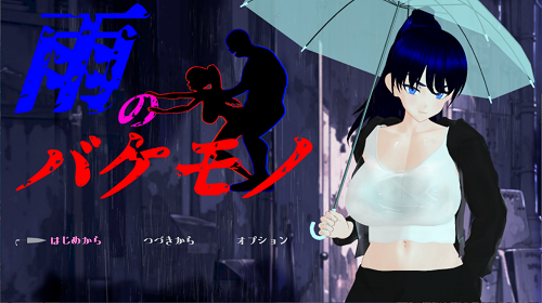 雨中的怪物 雨のバケモノ Ver1.02 AI汉化版+全回想存档 日式RPG 6.5G-嗨玩社