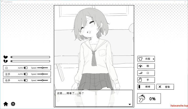 捉弄洛丽前辈 ロリ先輩にイタズラ v1.82 官方中文版 日系SLG 0.17G