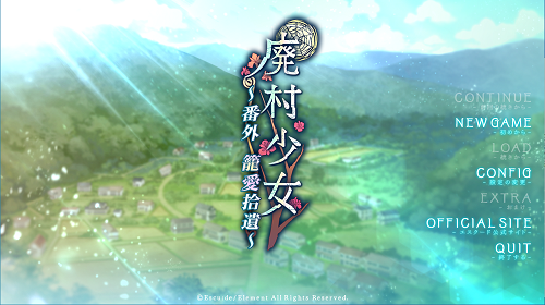 废村少女 番外篇 ～笼中拾爱 廃村少女 番外 ～籠愛拾遺～ AI汉化版+全CG存档 日式ADV 1.40G-嗨玩社