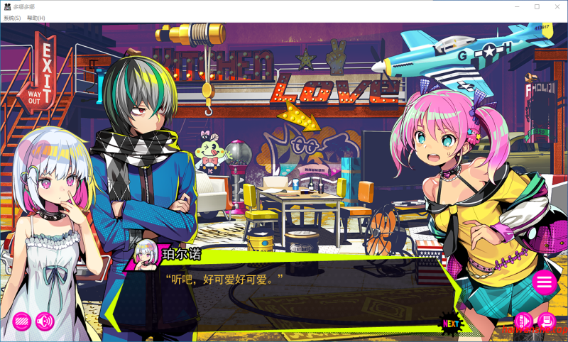 多娜多娜~一起干坏事吧 ドーナドーナ いっしょにわるいことをしよう V1.01 完美官方中文版 日式SLG 6.5G